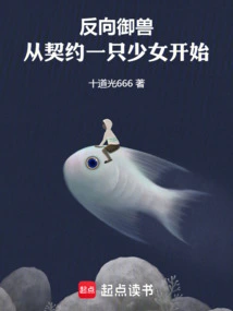 Reverse Beast Control Starts with Contracting a Girl