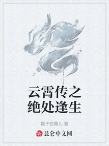 Legend of Yunxiao: Survival from a Desperate Situation