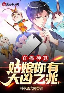 Live Broadcast: Girl, You Have a Bad Omen