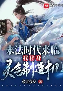 The End of the Dharma Era is Coming, I Transform into a Spiritual Energy Making Machine