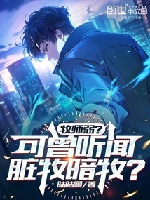 Is the Priest Weak? Have You Ever Heard of Dirty Animal Husbandry and Dark Animal Husbandry?