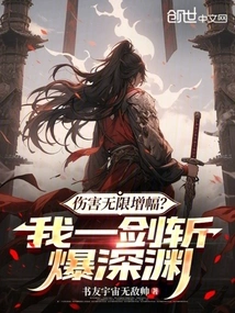 Infinite Damage Increase? I Cut Through the Abyss with One Sword!