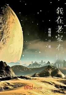 I Have a Field in My Hometown