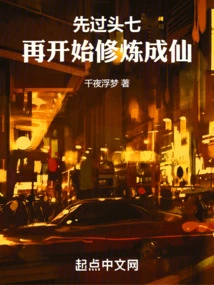 Go Through the First Seven Steps First, and Then Start Cultivating to Become an Immortal