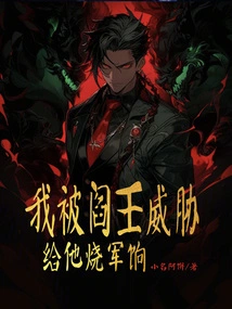 I Was Threatened by the King of Hell to Burn Military Pay for Him