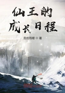 The Growth Schedule of the Immortal King