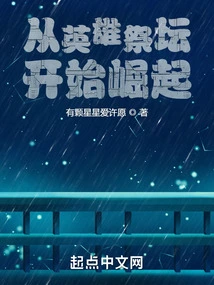 Rise from the Altar of Heroes