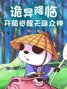 The Strange Arrival: Awakening of the Gods in Heaven at the Beginning