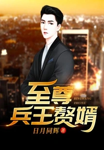 Son-in-law of the Supreme Soldier King