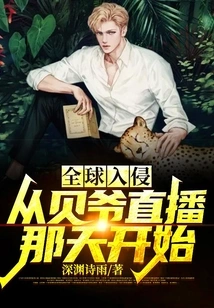 Global Invasion: from the Day Bei Ye Live Broadcast