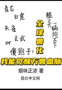 Global Beast Transformation: I Can Awaken the Bloodline of All Beasts