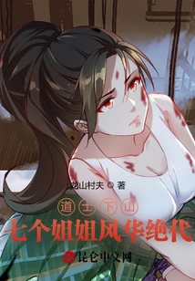 The Taoist Priest Descends the Mountain: the Seven Sisters Are Unparalleled in Their Splendor