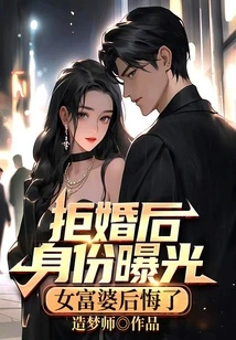 After Rejecting Marriage, Her Identity Was Exposed, and the Rich Woman Regretted It