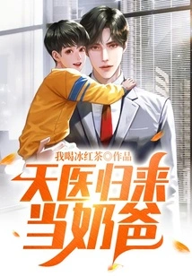 The Heavenly Doctor Returns and Becomes a Baby Daddy