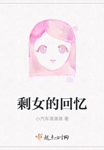 Memories of the Leftover Girl