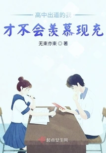 As a High School Debutant, I Wouldn't Envy the Cashier