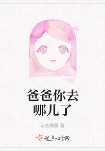 Dad, Where Have You Been?