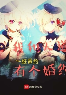 I Have an Engagement with Tiandao