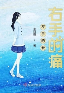 Love in the Left Hand, Pain in the Right Hand