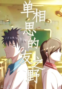 Unrequited Love in Friends of the Wild