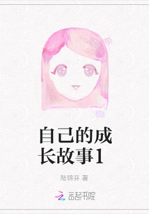 My Own Growth Story 1