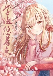 Senior Sister, Take it Easy