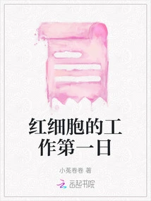 The First Day of Work for Red Blood Cells