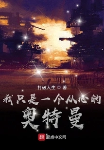 I'm Just an Ultraman from the Heart