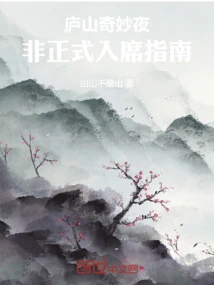 Wonderful Night in Lushan: Unofficial Guide to Seating