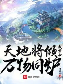 The Heaven and Earth Will Fall, and Everything in My Palm Will Be in the Same Furnace