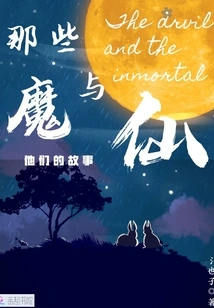 Those Demons and Immortals