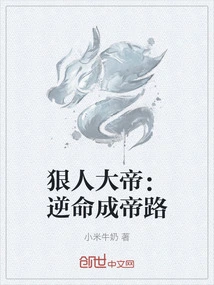 The Cruel Emperor: the Road to Becoming Emperor Against Fate