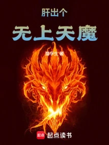 A Supreme Devil Emerges from the Liver