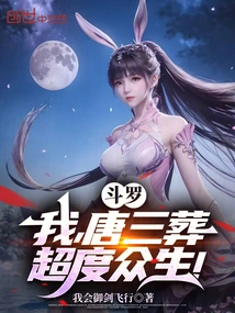 Douluo: I, Tang Sanzong, Save All Sentient Beings!