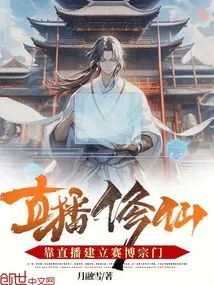 Cultivation Through Live Broadcasting: Establishing a Cyber ​​sect by Live Broadcasting