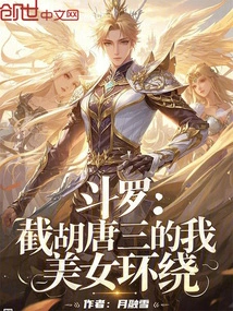 Douluo: I Am the Cut-off Tang San, Surrounded by Beauties