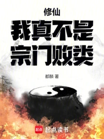 Xiu Xian: I Am Really Not the Scum of the Sect