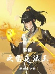 Liaozhai: Thunder Dharma King