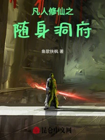 A Portable Cave for Mortals to Cultivate Immortality