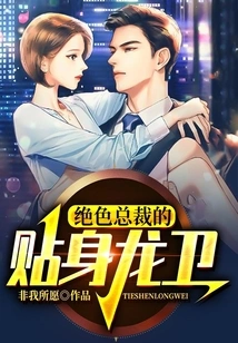 The Stunning Ceo's Personal Dragon Guard