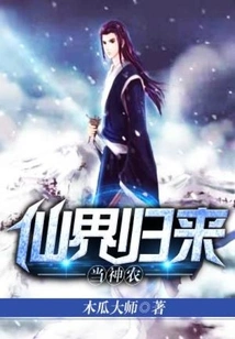 Return to the Fairy World and Become a Divine Farmer