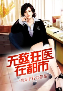 The Invincible Mad Doctor in the City