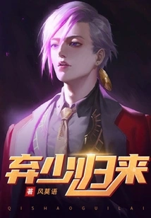 Abandoned Young Master Returns