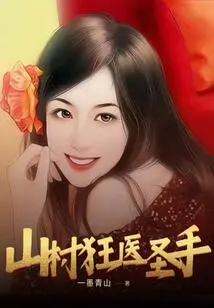 Mountain Village Crazy Doctor