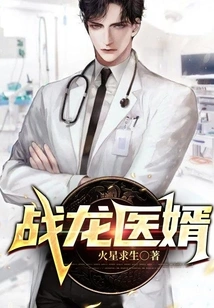 Fighting Dragon Doctor Son-in-law