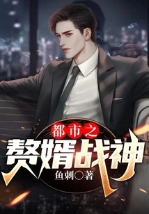 Urban Son-in-law God of War