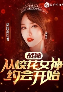 God of War: Starting from a Date with the School Beauty Goddess