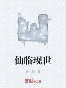 Immortal Comes to This World