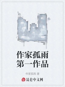 Writer Gu Yu's First Work