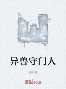 Gatekeeper of Exotic Beasts